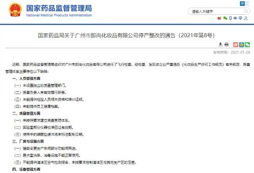 廣州市即尚化妝品公司因飛檢不達(dá)標(biāo)被責(zé)令停產(chǎn)整改，消費者需關(guān)注產(chǎn)品安全