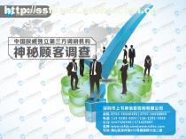 深圳神秘顧客調查 價格、種類與供應商解析