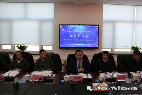 數字科技引領吉林農業提質增效 中國工程院重大項目啟動會紀實