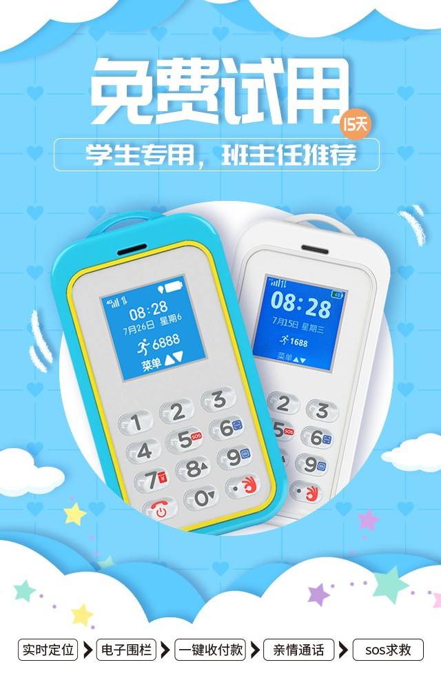 智能電子學(xué)生證 孩子安全成長的守護(hù)神